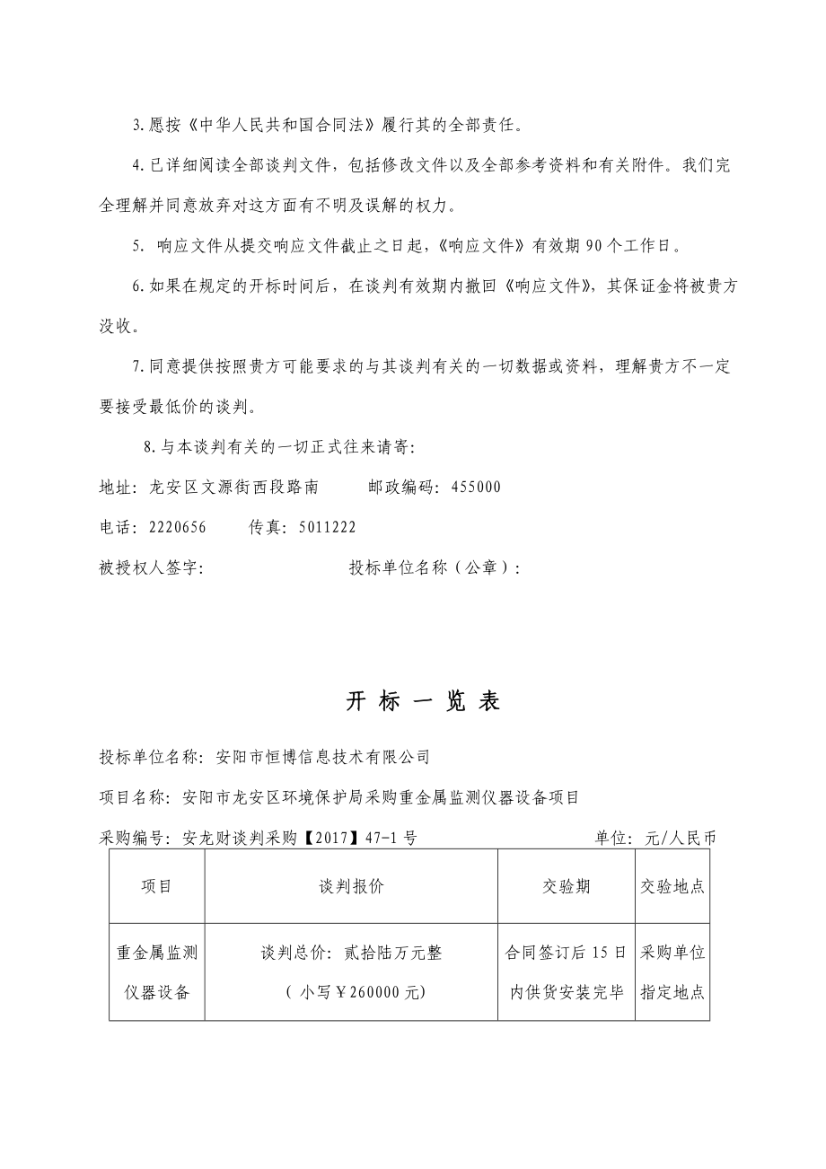 恒博投标文件.docx_第3页