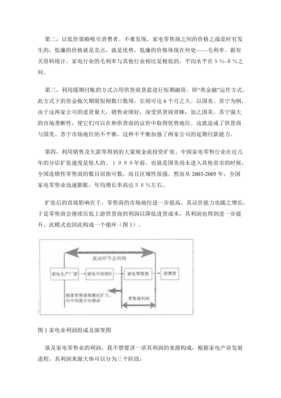 郎咸平解剖黄光裕“国美电器”资本运作三部曲.docx_第2页