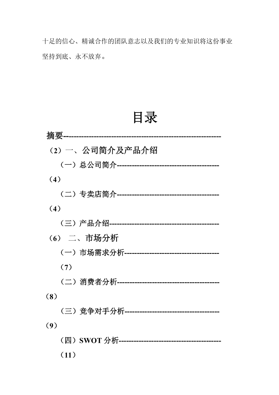 某自热食品专卖店创业计划书.docx_第3页