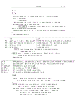 诊断基础重点.docx