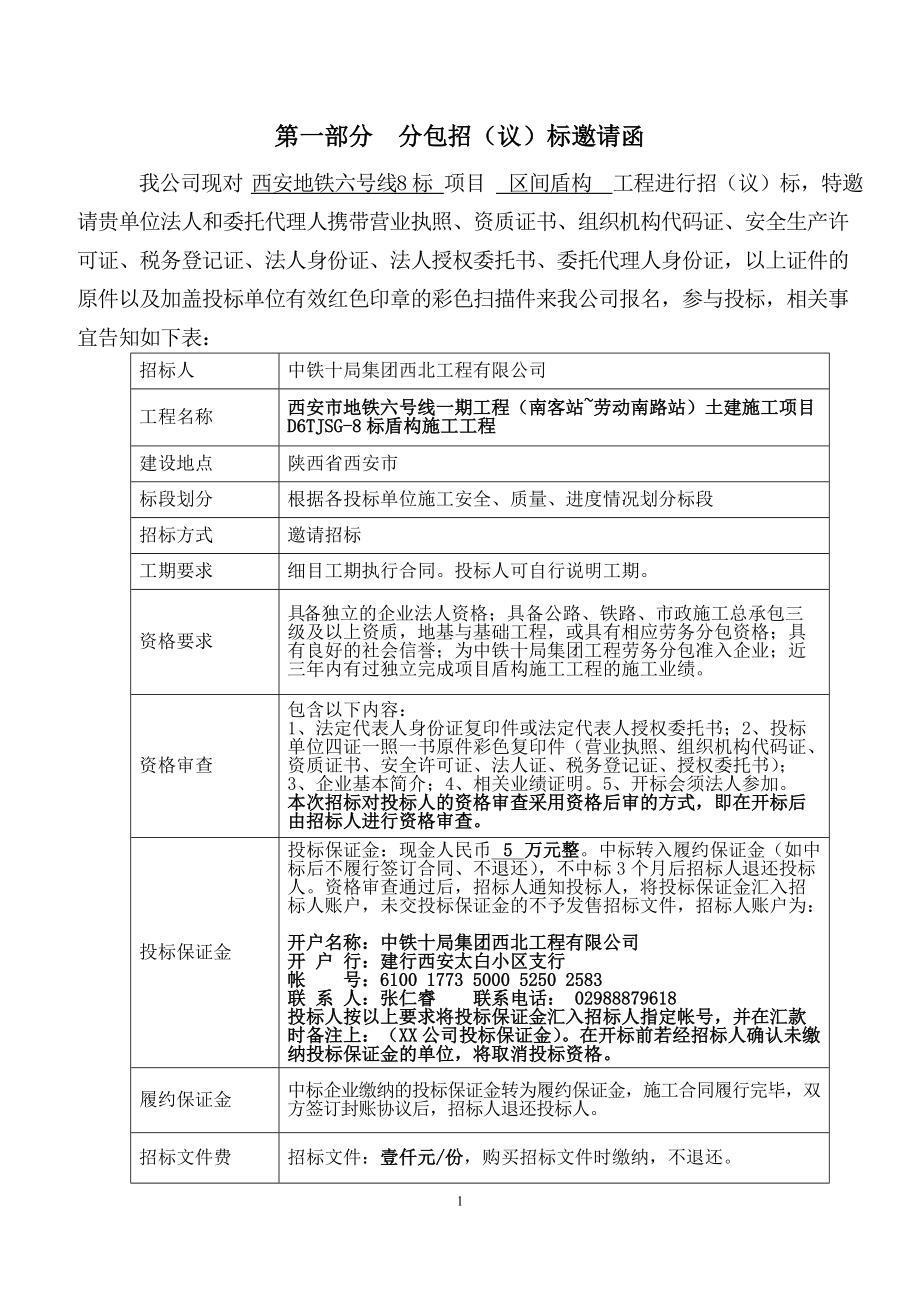 某工程公司区间盾构施工招标文件.docx_第3页