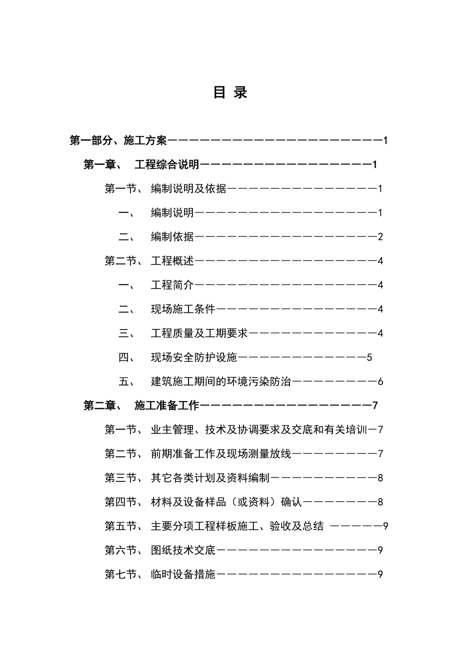 综合性建筑室内装饰施工组织设计.docx_第2页