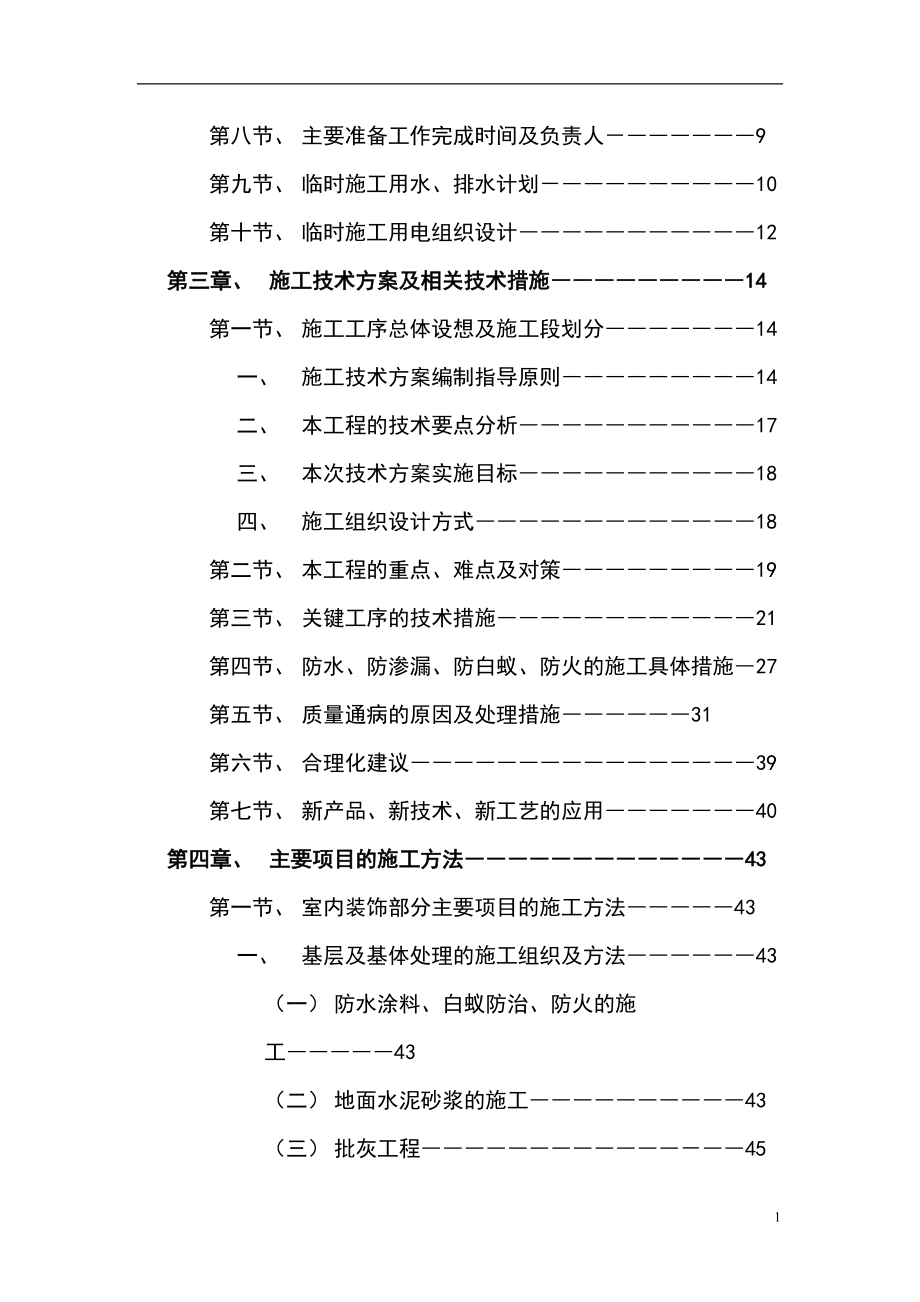 综合性建筑室内装饰施工组织设计.docx_第3页