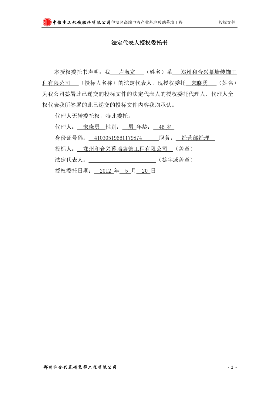 某区高端电液产业基地玻璃幕墙工程投标文件.docx_第3页