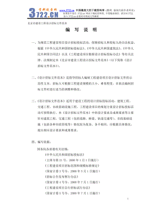 某市建设工程设计招标文件.docx