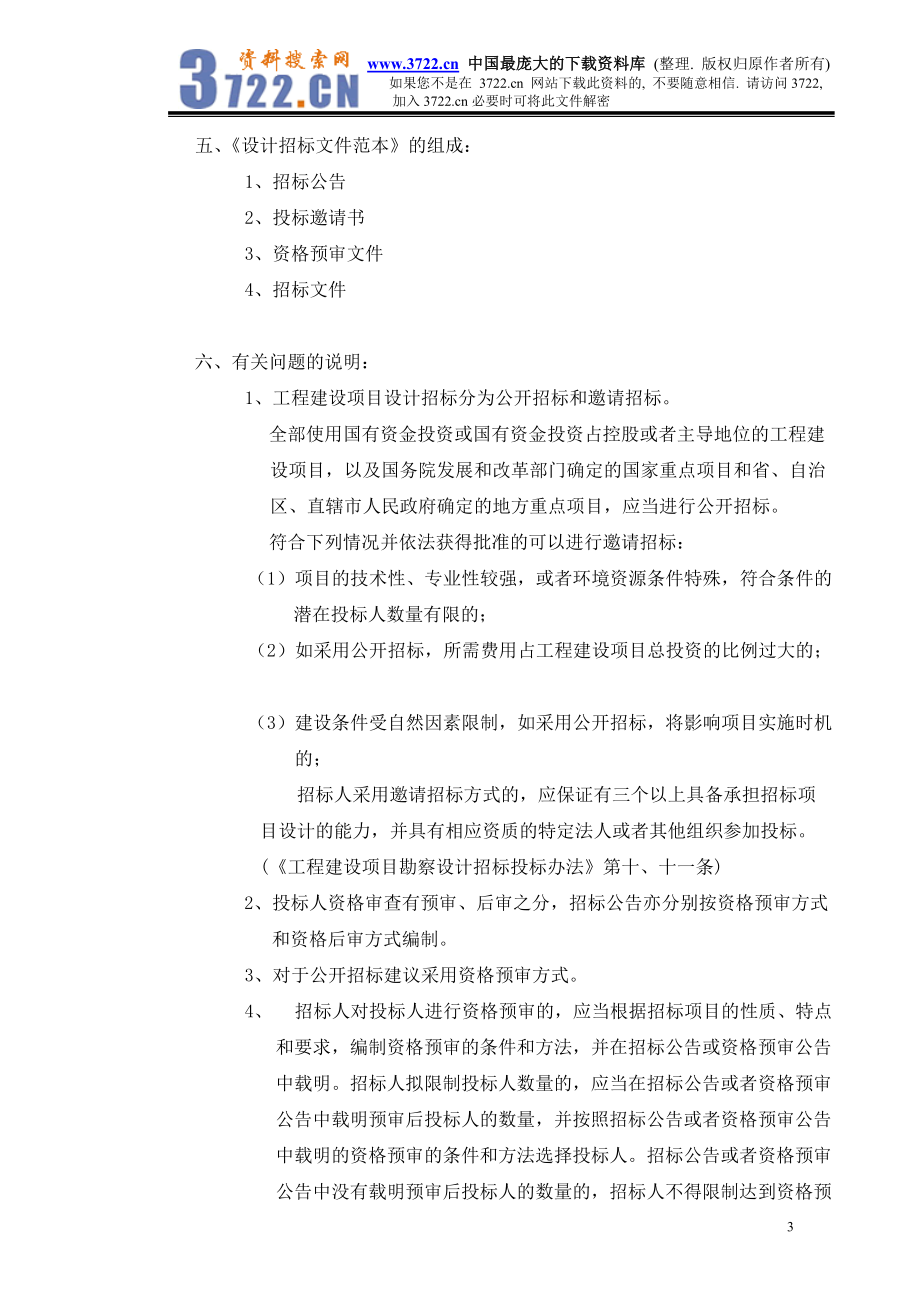 某市建设工程设计招标文件.docx_第3页