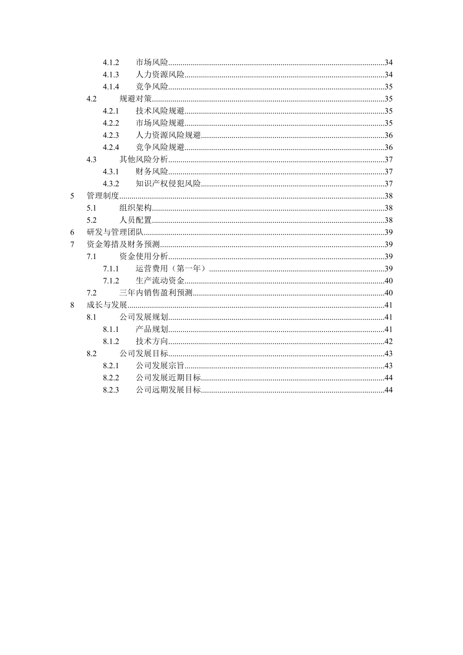 物联网创业计划书45(1).docx_第3页