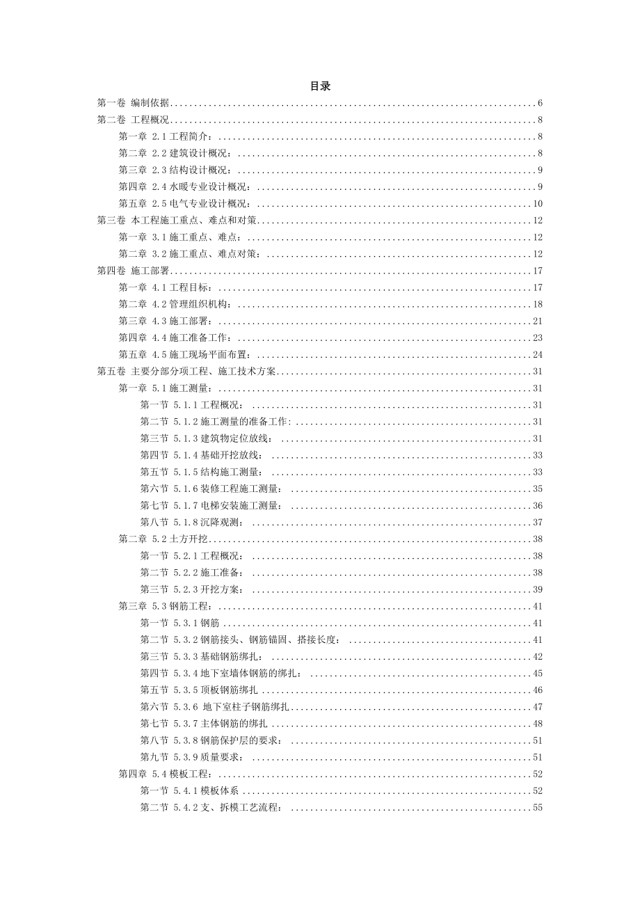 锦绣前程12楼商住楼施工组织设计.docx_第2页