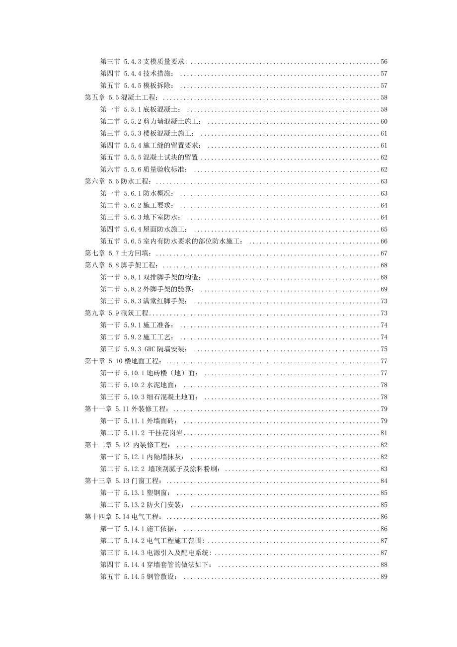 锦绣前程12楼商住楼施工组织设计.docx_第3页