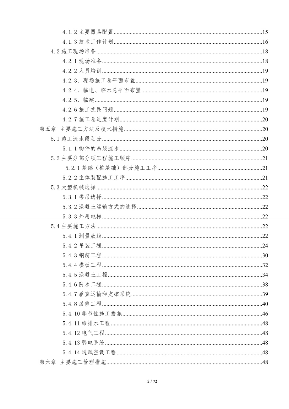 宁乡蓝色港湾13楼施工组织设计.docx_第2页