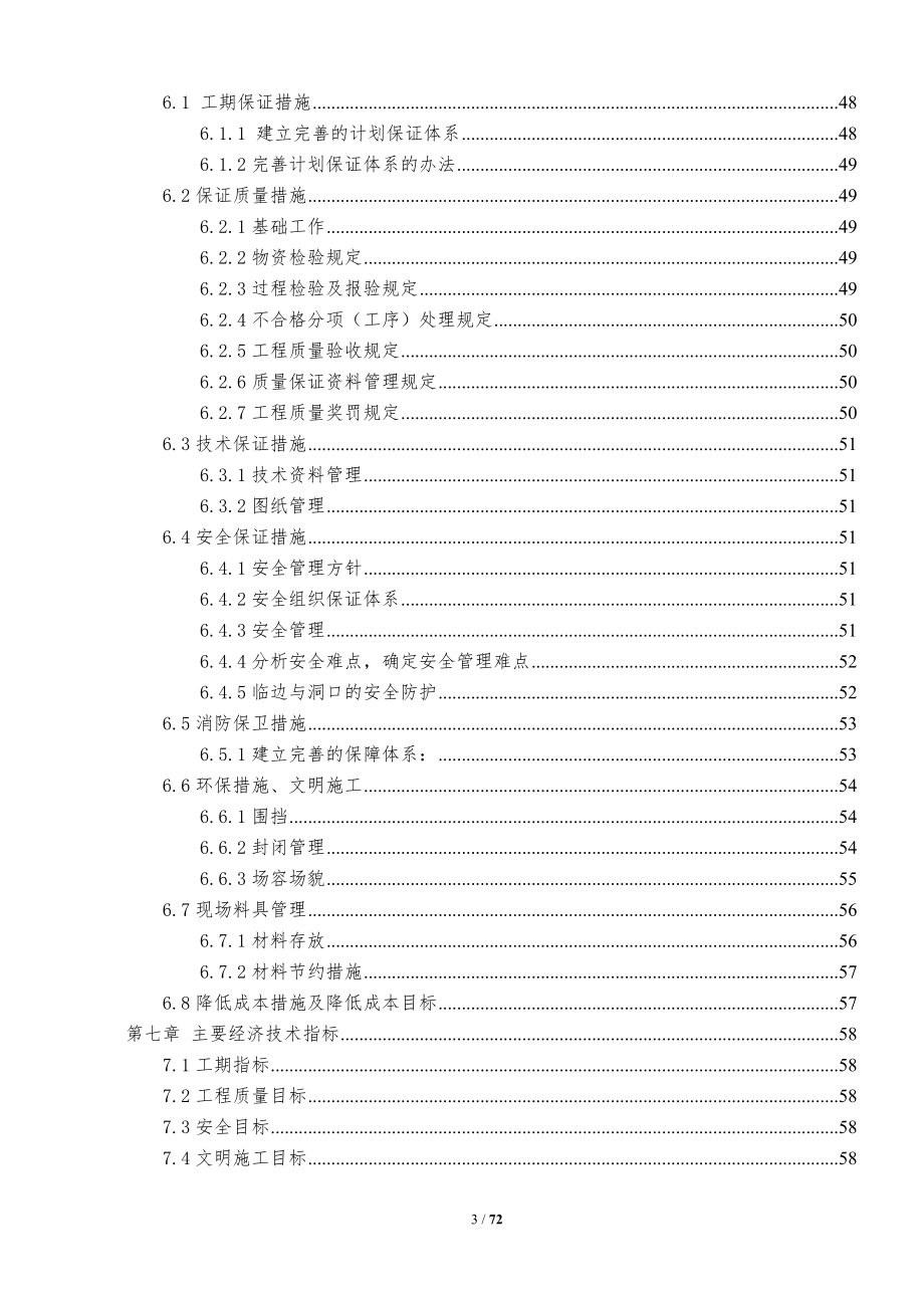 宁乡蓝色港湾13楼施工组织设计.docx_第3页