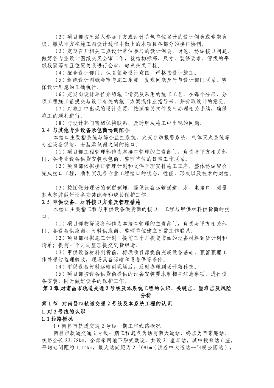 车站装修(含地面四小件)施工组织设计.docx_第3页