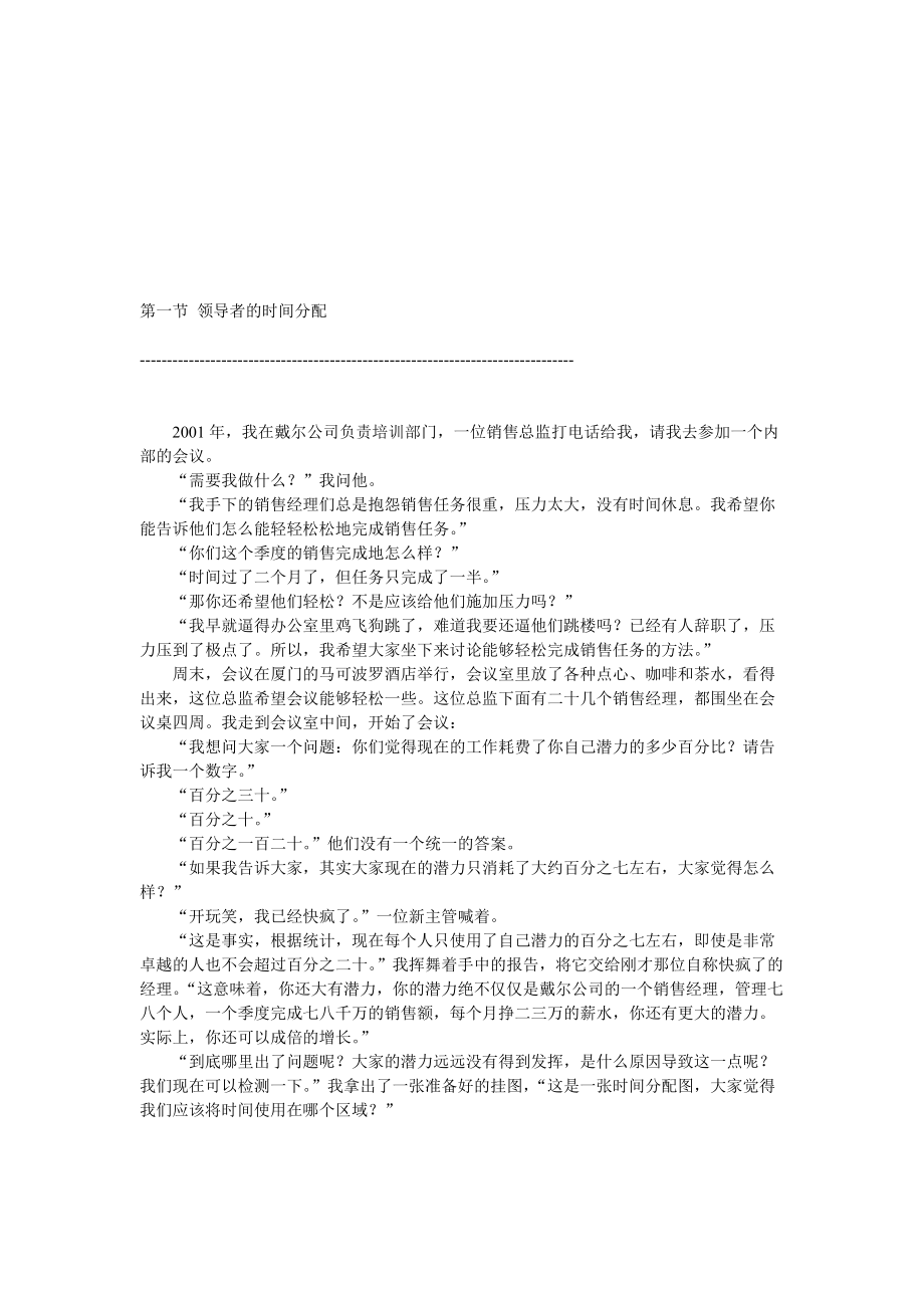 现代企业领导者时间管理.docx_第1页