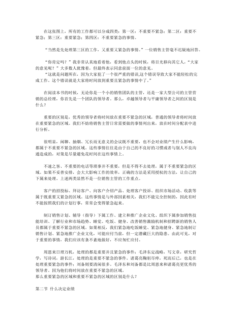 现代企业领导者时间管理.docx_第2页