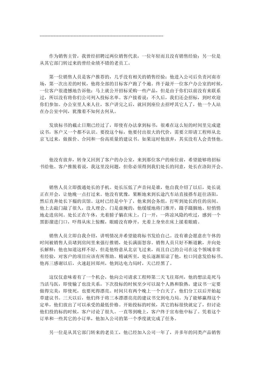 现代企业领导者时间管理.docx_第3页