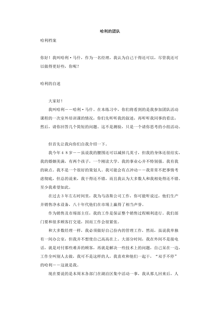 哈利的团队(doc 5页).docx_第1页