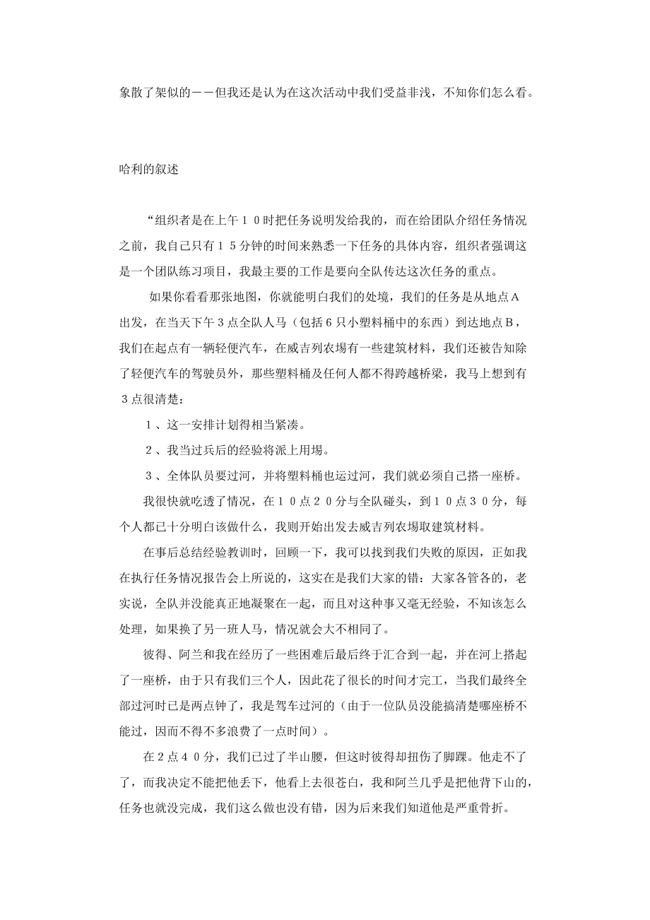 哈利的团队(doc 5页).docx_第2页