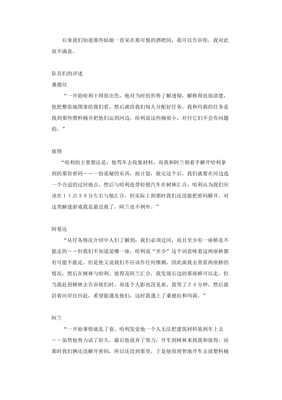 哈利的团队(doc 5页).docx_第3页