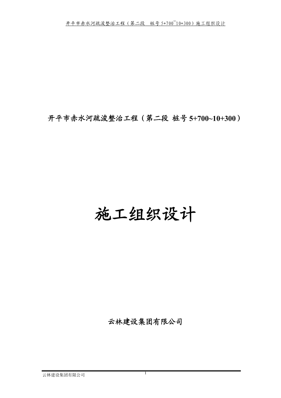 某河道整治施工组织设计.docx_第1页