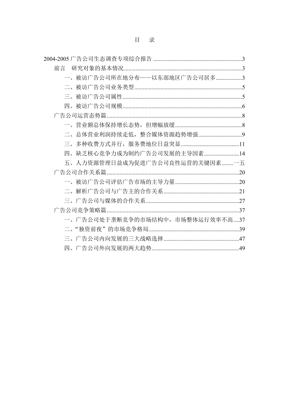 广告公司生态调查报告.docx_第2页