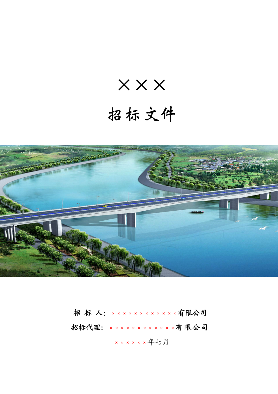 某公司施工招标文件实例.docx_第1页