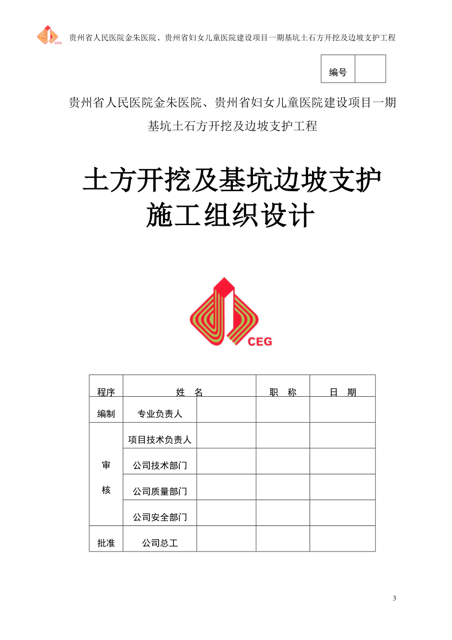 贵州省人民医院一期基坑支护施工组织设计修改.docx_第3页