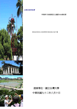 【创意校园之校园整体规划案企划书】（DOC51页）.docx