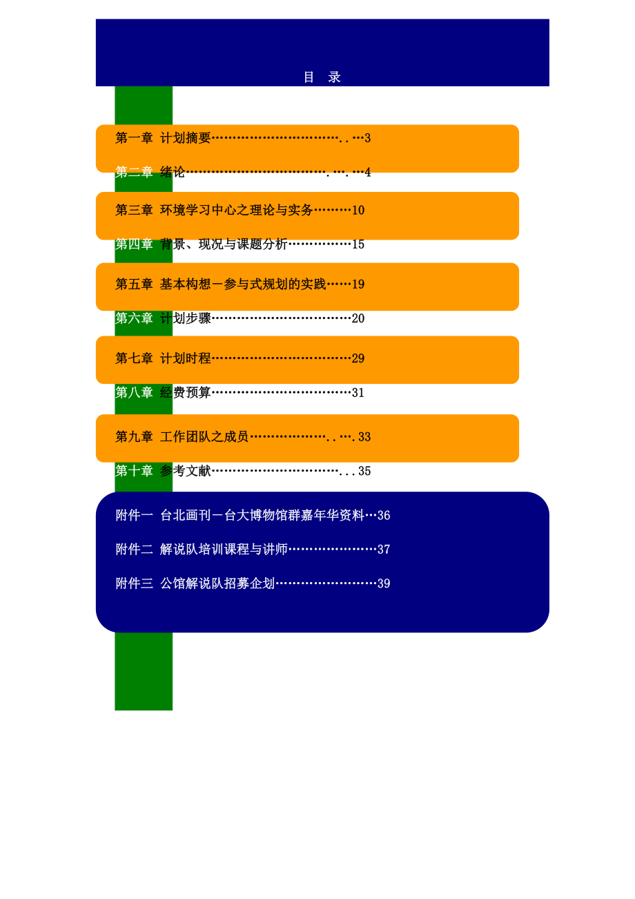 【创意校园之校园整体规划案企划书】（DOC51页）.docx_第2页