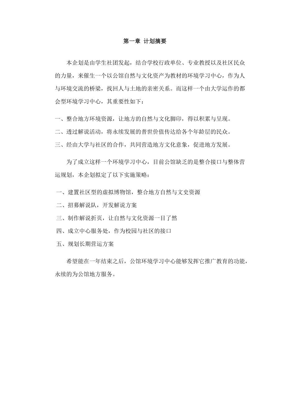 【创意校园之校园整体规划案企划书】（DOC51页）.docx_第3页