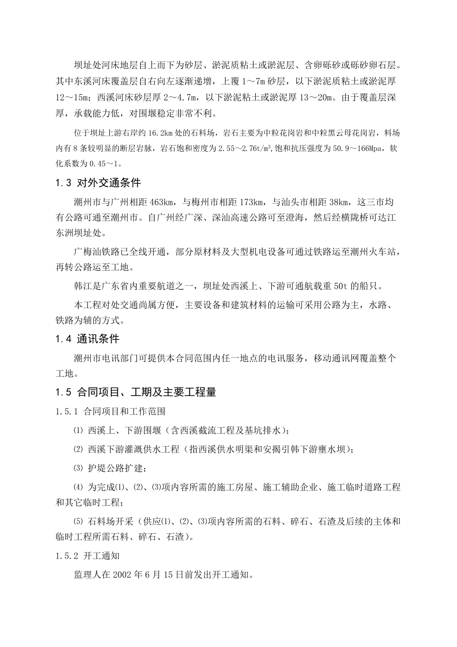 潮州供水枢纽土建一期导截流工程及石场投标文件.docx_第2页