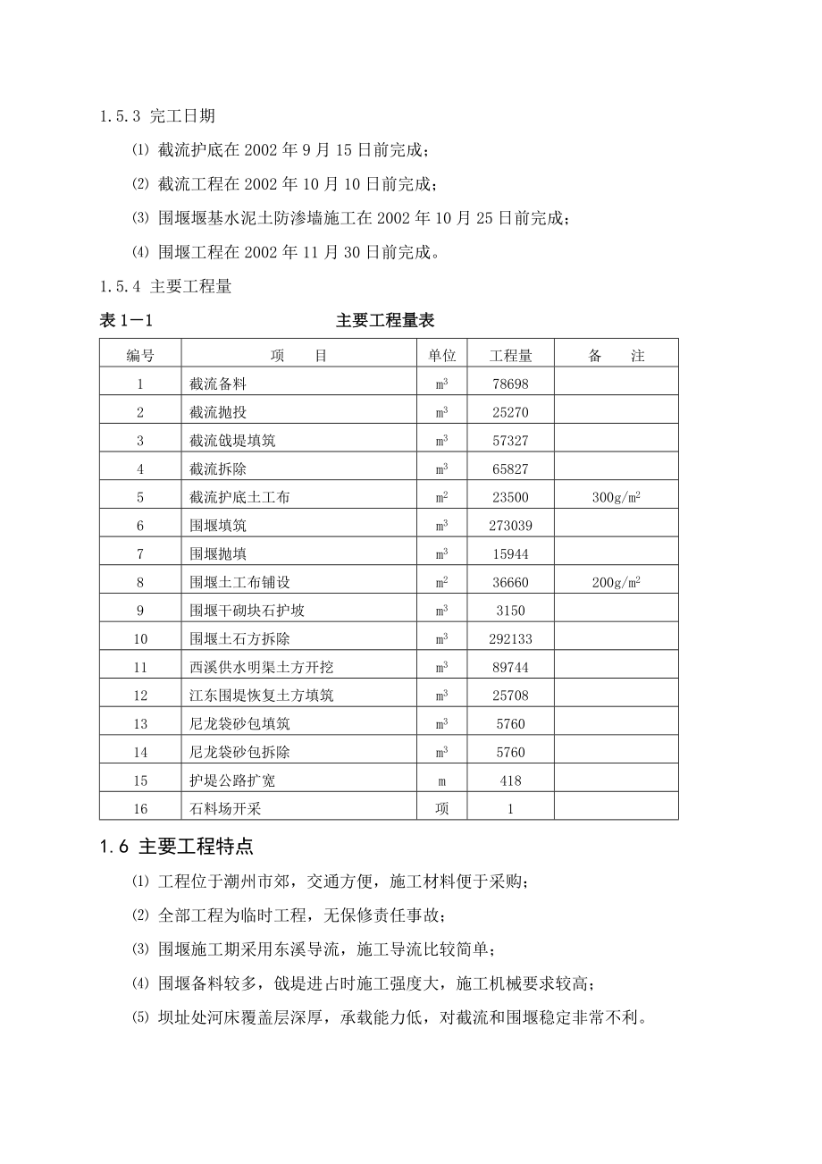 潮州供水枢纽土建一期导截流工程及石场投标文件.docx_第3页