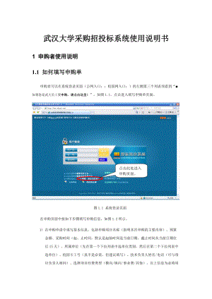 某大学采购招投标系统使用说明书.docx