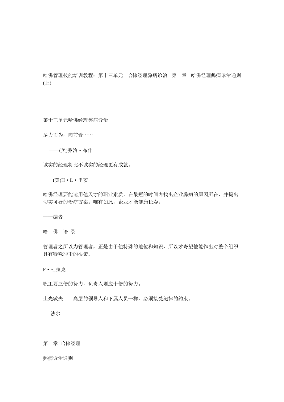 哈佛经理弊病诊治(1).docx_第1页