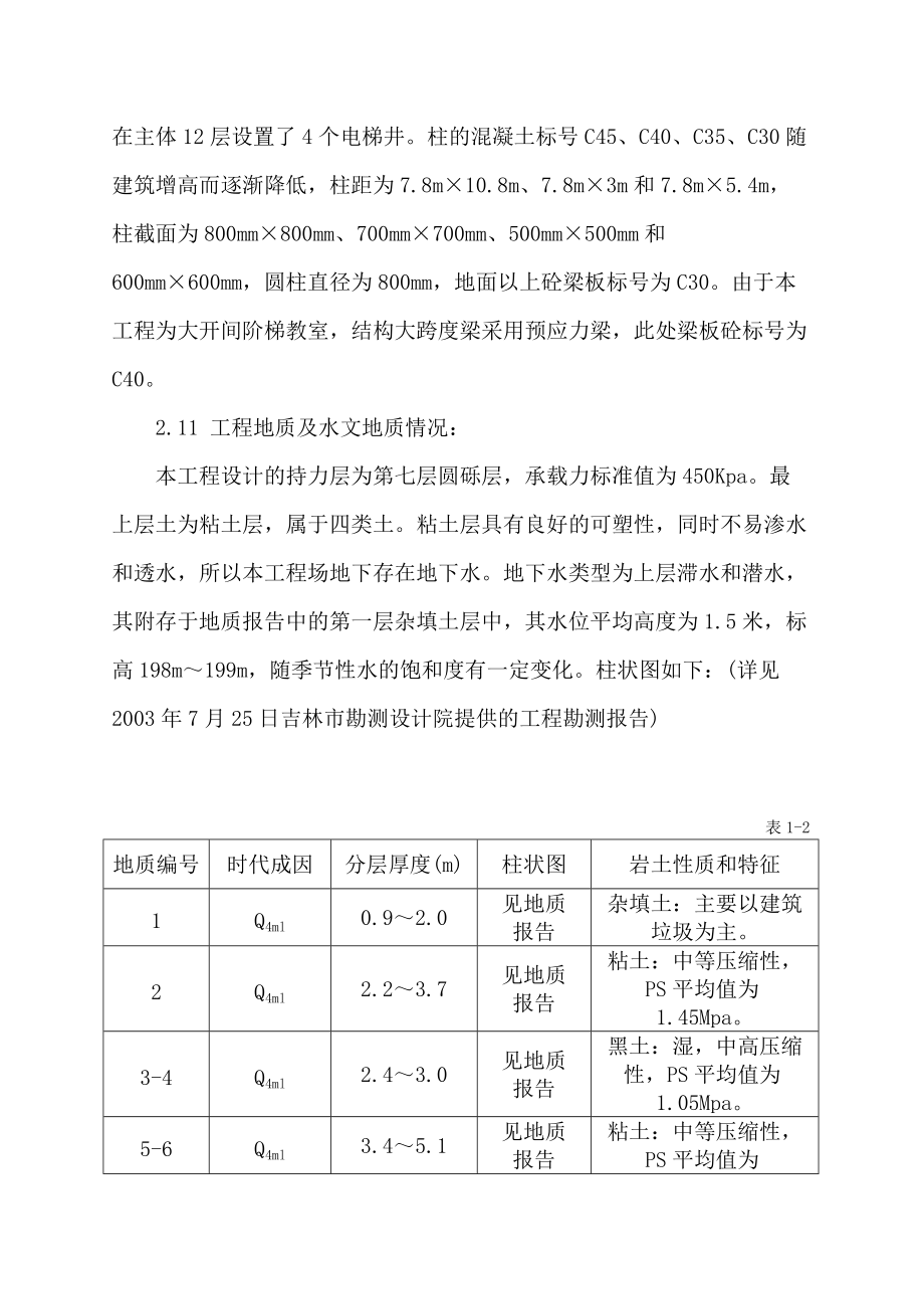 某电大教学楼施工组织设计.docx_第2页