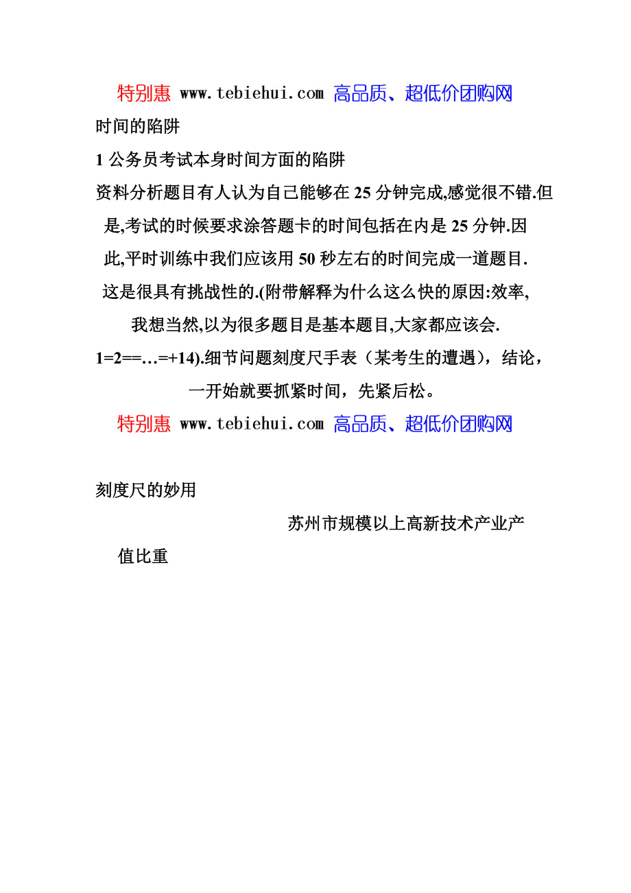 时间的陷阱.docx_第1页