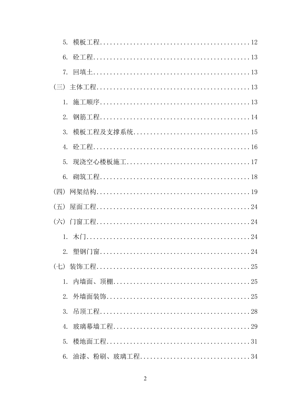 框架结构多功能教学楼施工组织设计.docx_第2页