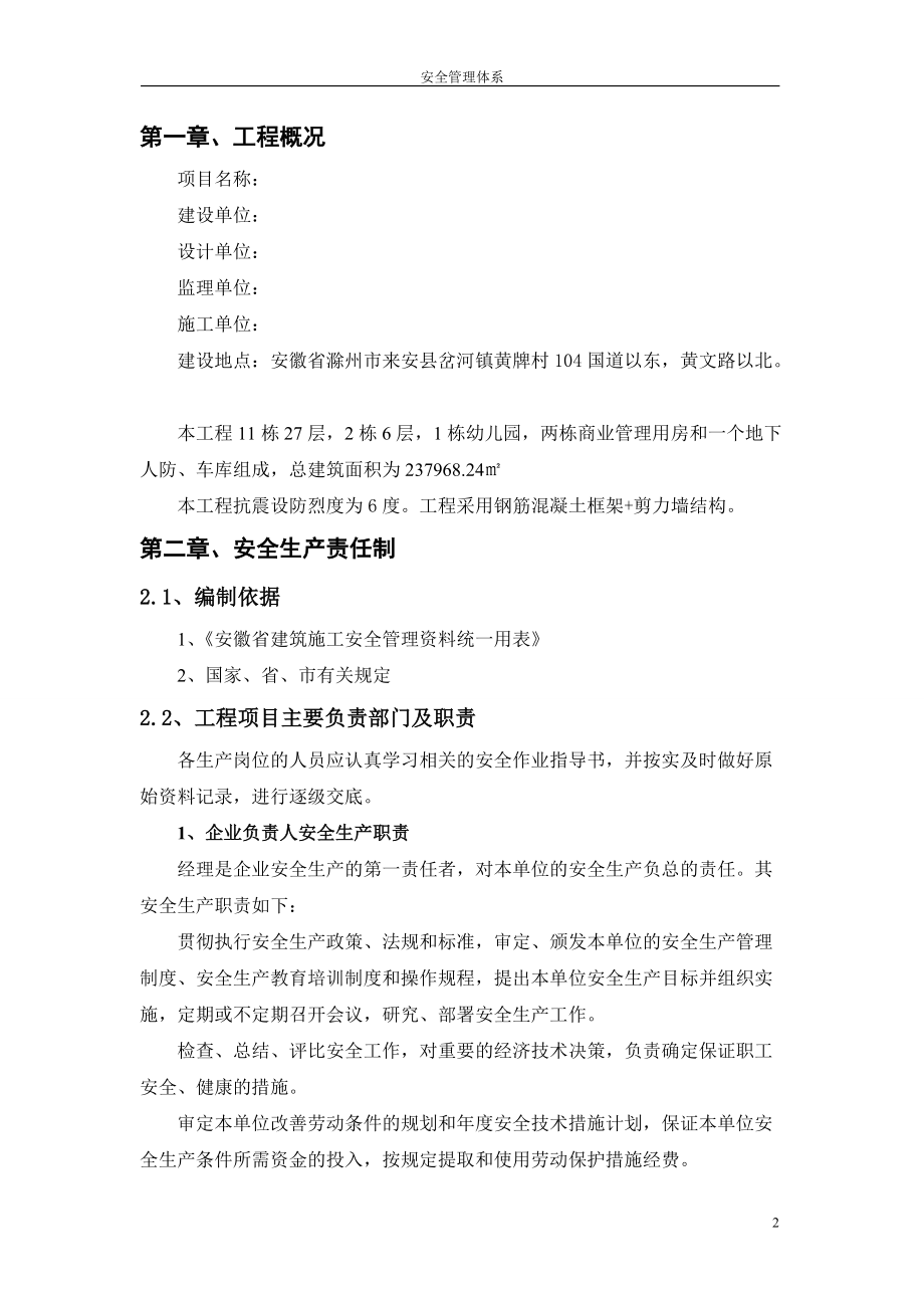 项目安全管理体系(DOC42页).doc_第2页