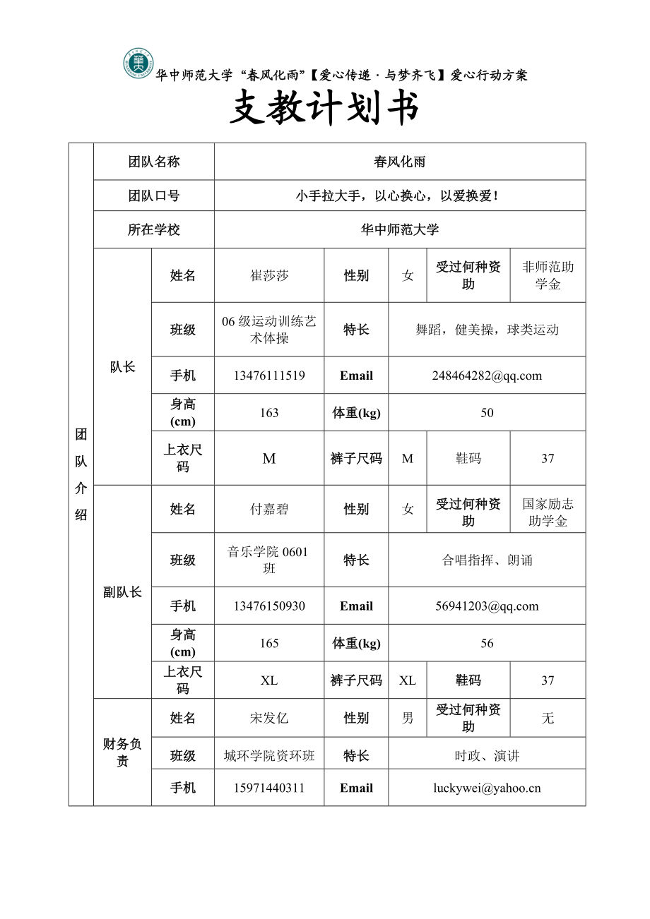 支教计划书.docx_第2页