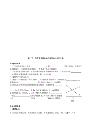 匀变速直线运动的速度与时间的关系知识点.docx