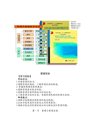 管理学基础实训.docx