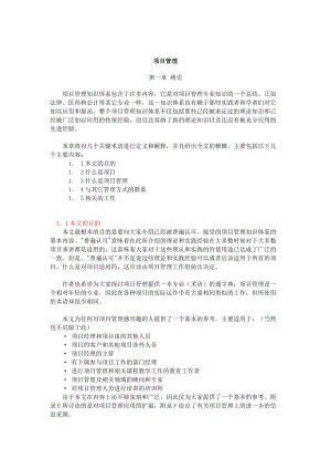 项目管理(doc 117页).docx