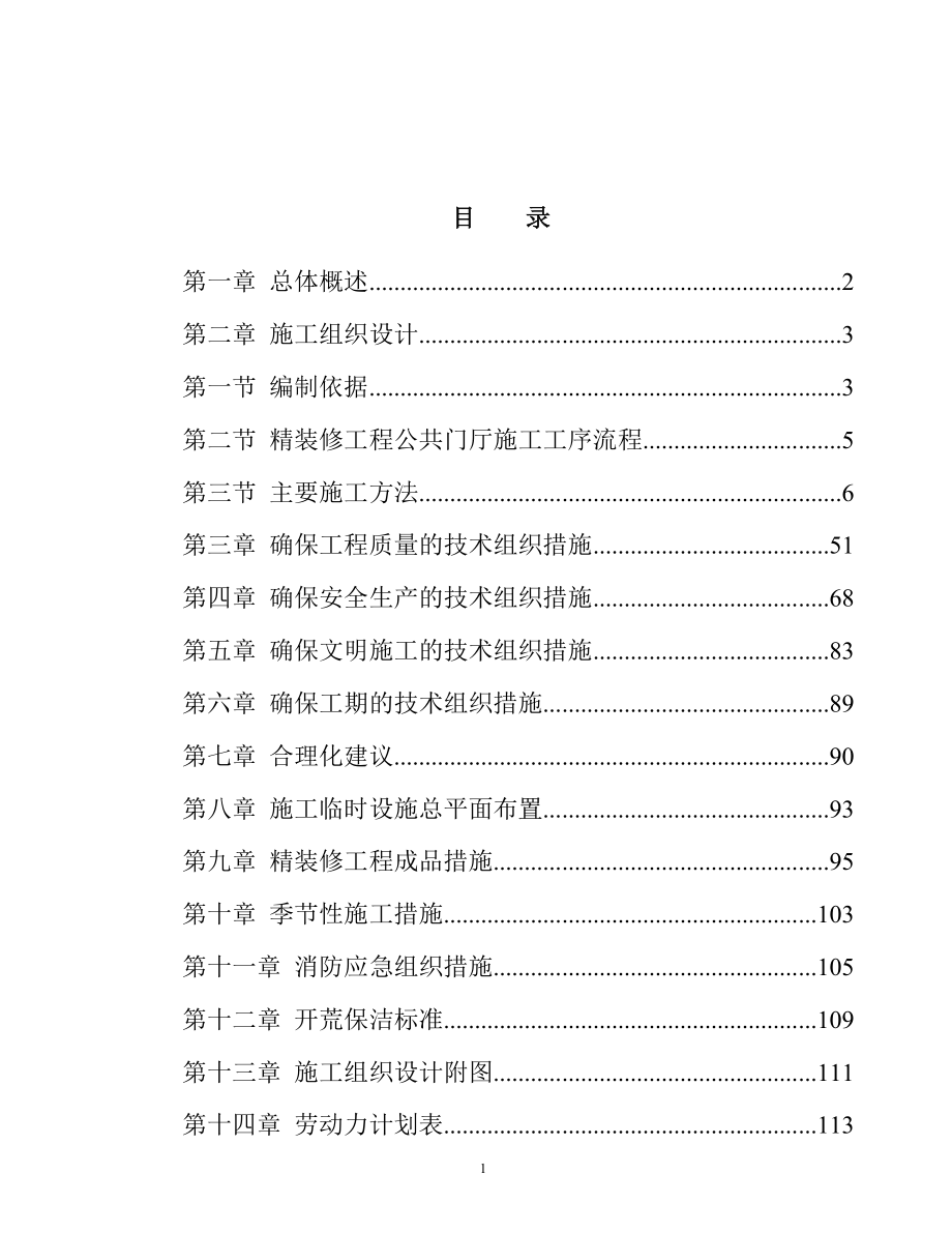 公共门厅装修施工组织设计.docx_第1页