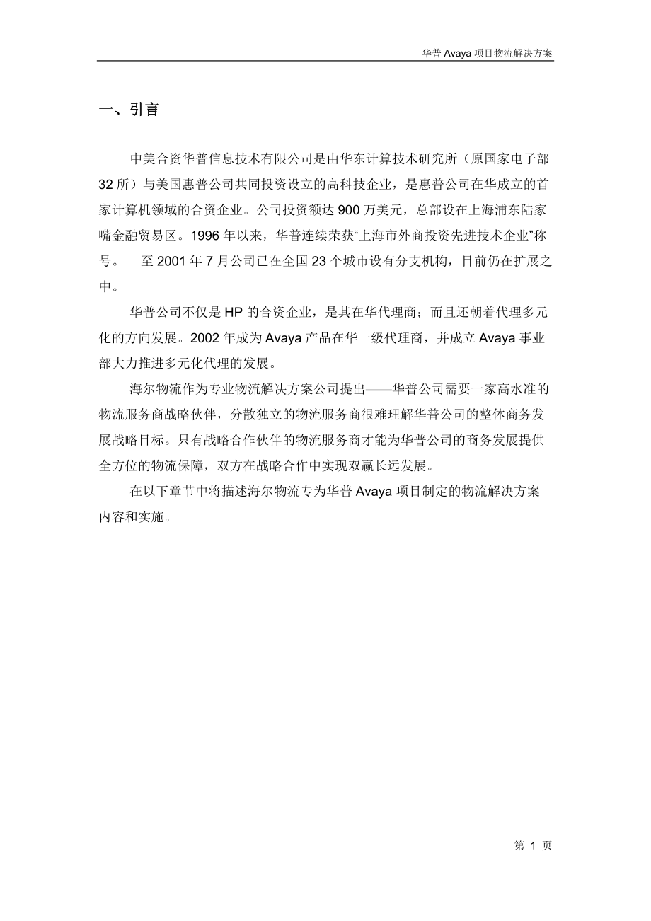 海尔物流解决方案书(3).docx_第3页