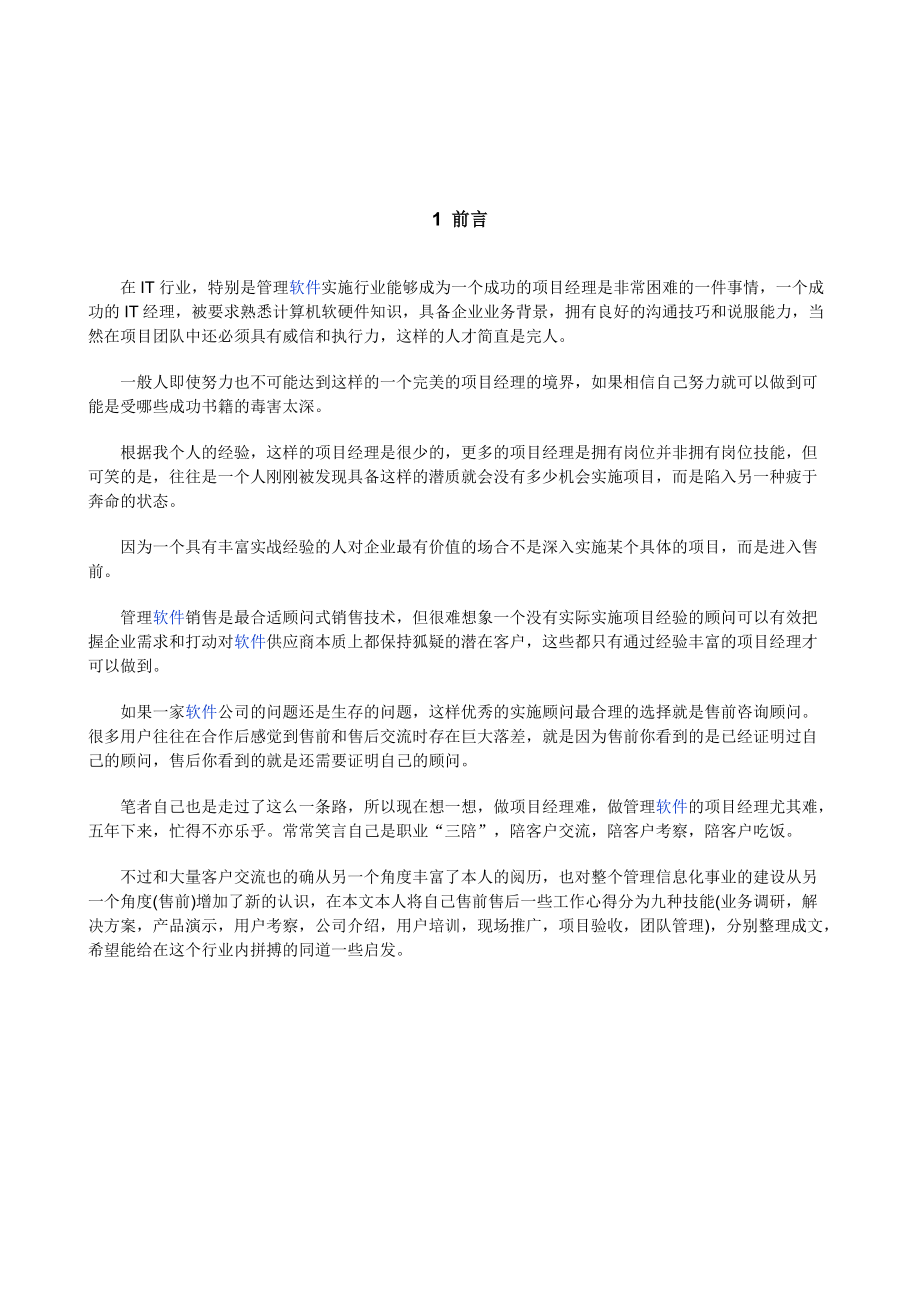 项目管理知识.docx_第2页