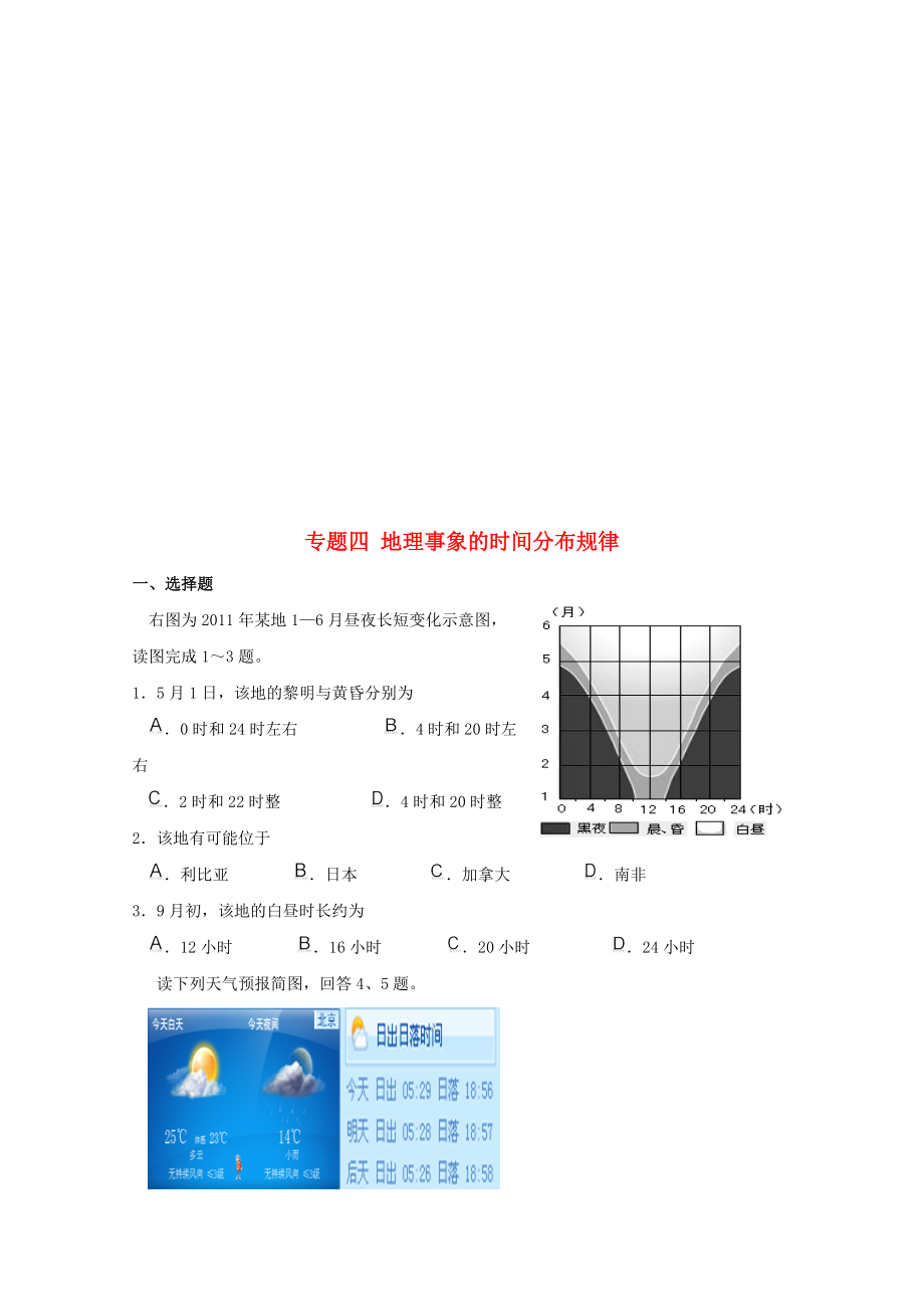 地理事象的时间分布规律考题.docx_第1页