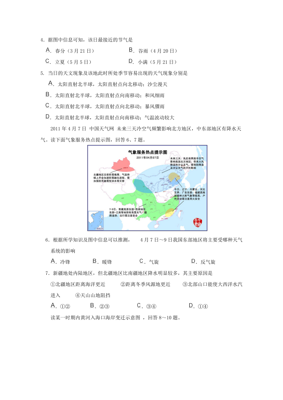 地理事象的时间分布规律考题.docx_第2页