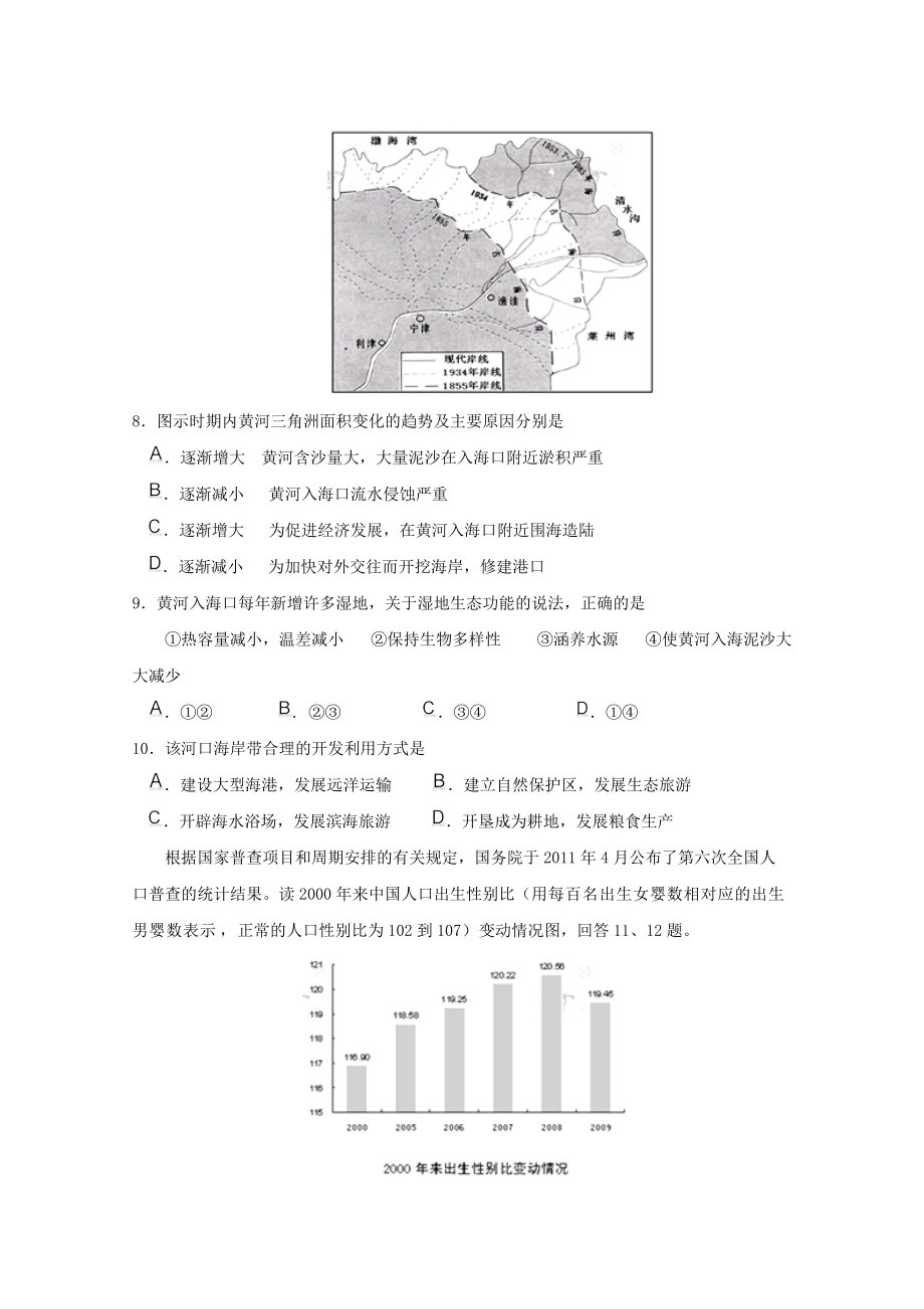 地理事象的时间分布规律考题.docx_第3页