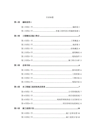 绿园花园高层住宅施工投标书.docx