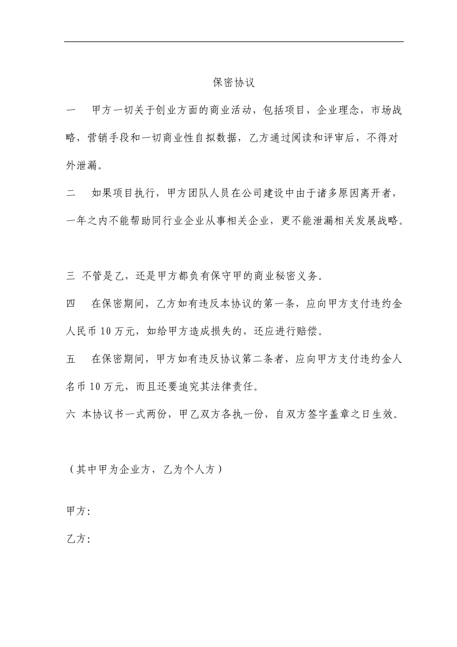 某科技股份有限公司商业计划书(DOC 60页).docx_第2页