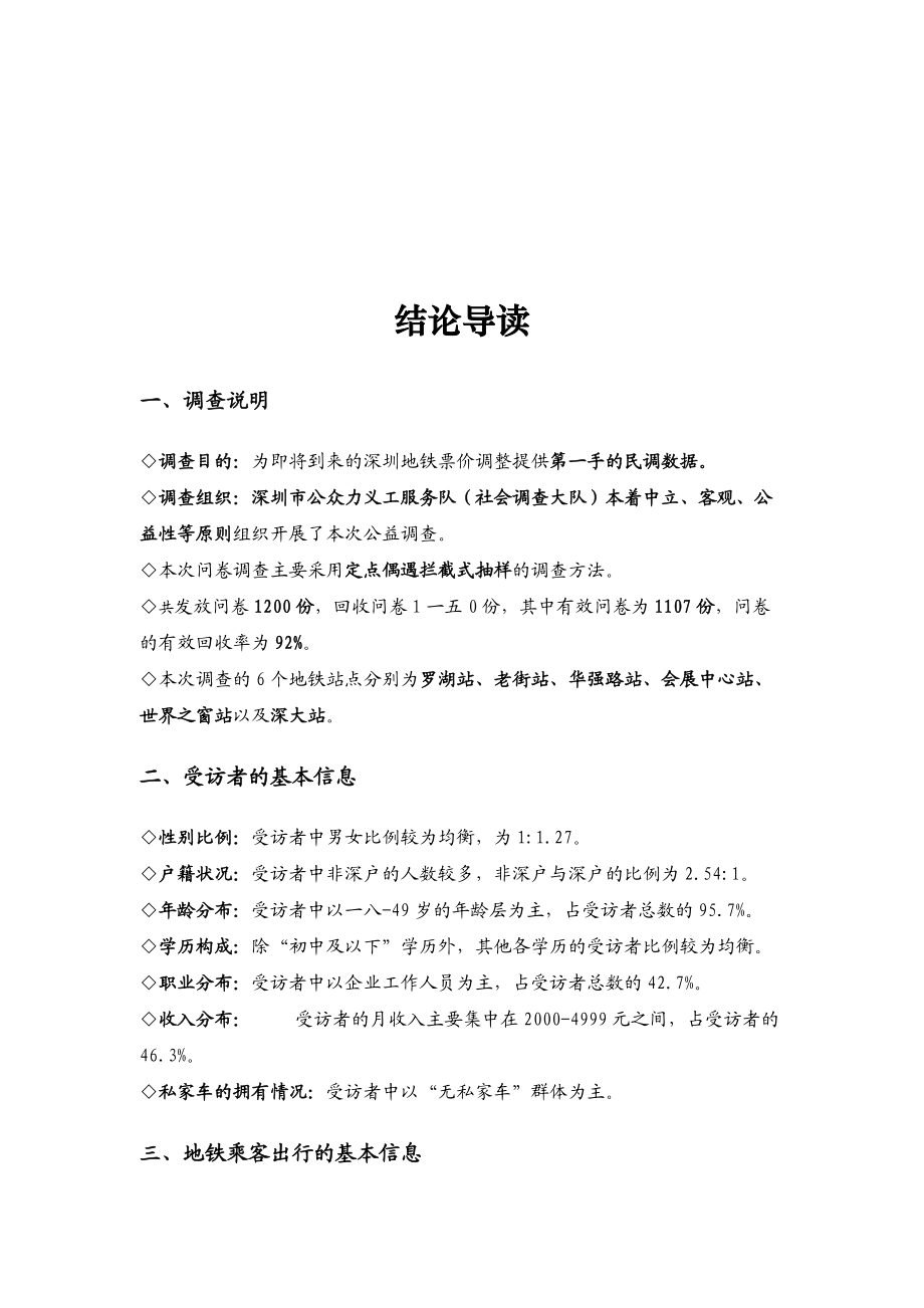 关于地铁乘客出行与票价敏感度公益调查报告.docx_第2页